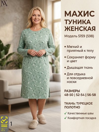5159 Туника жен.(п.598)