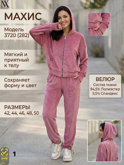 3720 Комплект жен.(п.282)
