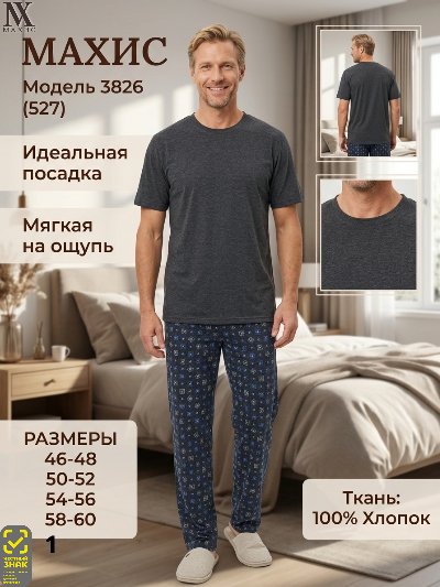 3826 Комплект муж.(п.527)