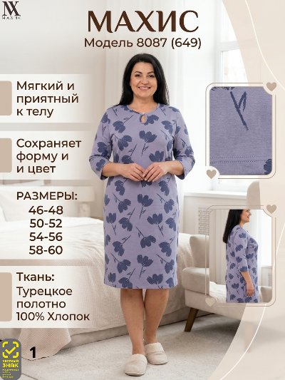 8087 Сорочка жен.(п.649)