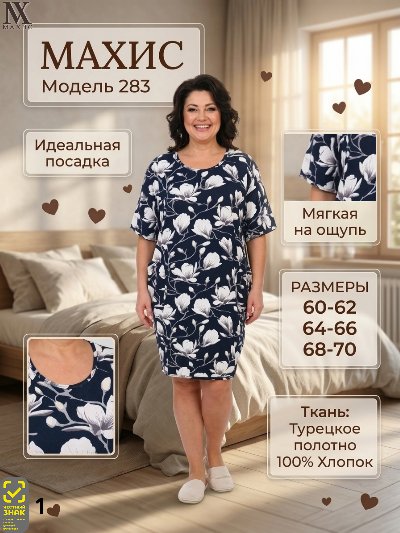 283 Туника жен.
