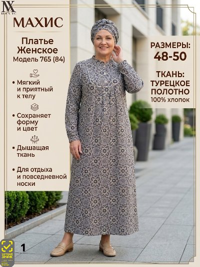 765 Платье жен. (п.84)