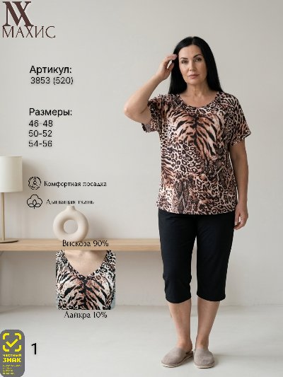 3853 Комплект жен.(п.520)
