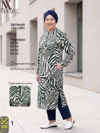 2411 Туника жен.(п.489)