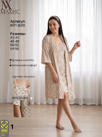 8071 Пеньюар жен.(п.620)