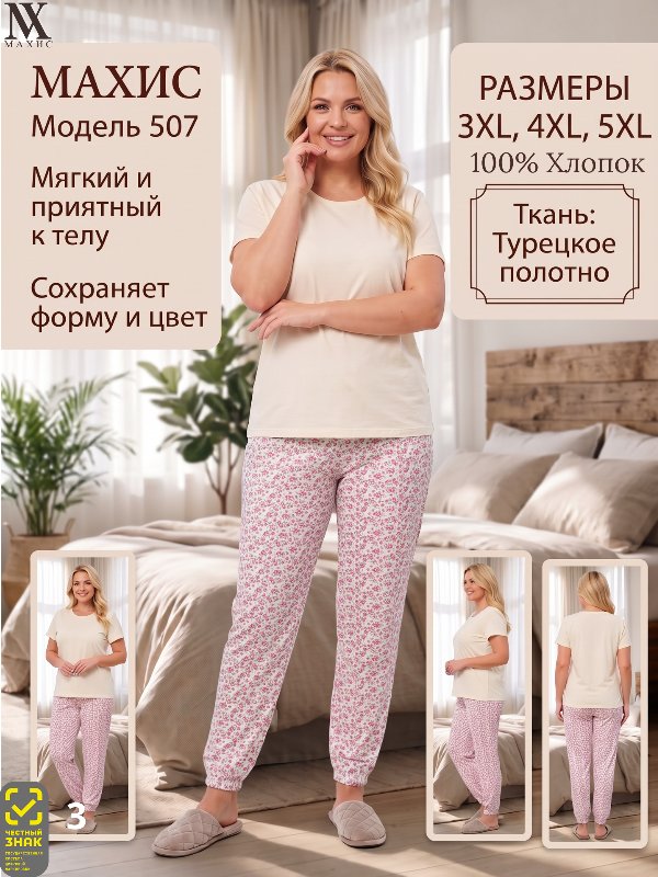 507 Брюки жен.