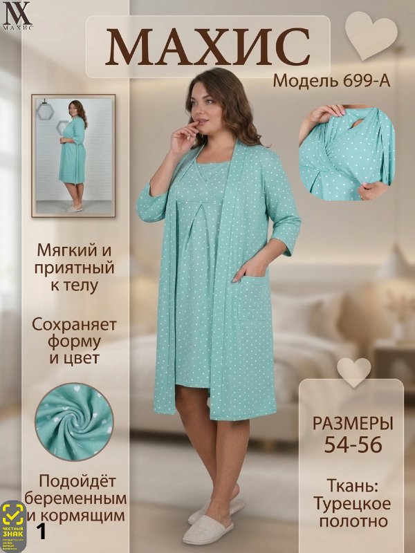 699-А Пеньюар жен.