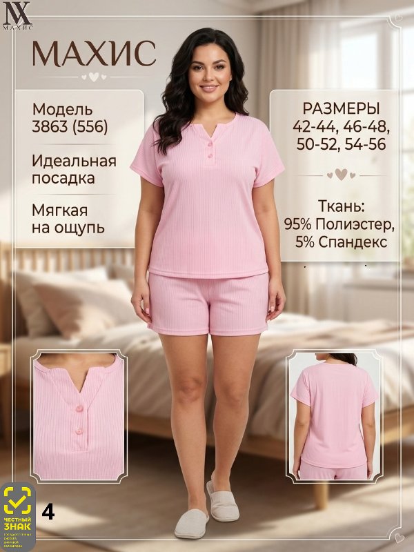 3863 Комплект жен.(п.556)