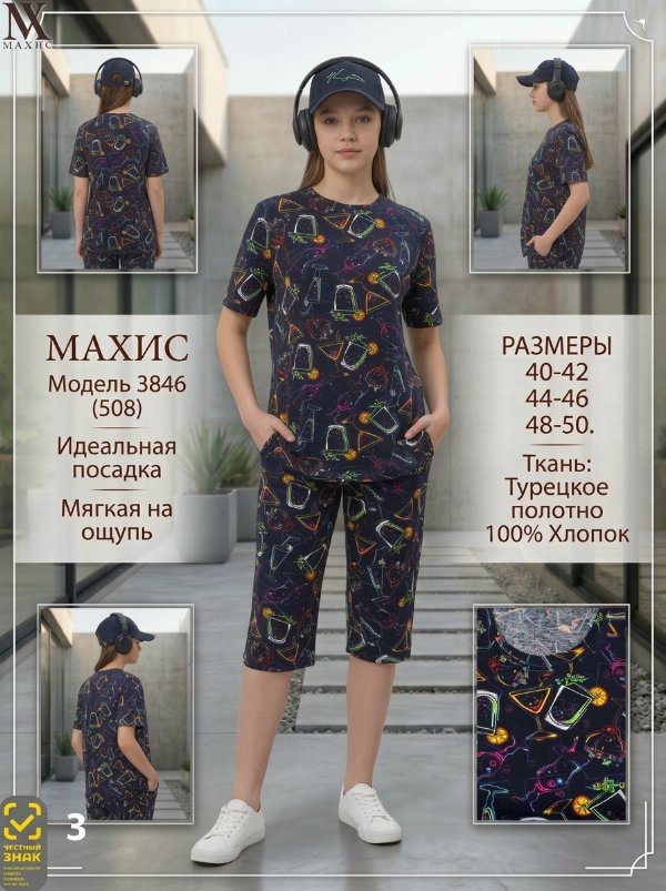 3846 Комплект жен.(п.508)