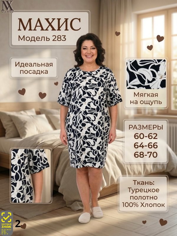 283 Туника жен.