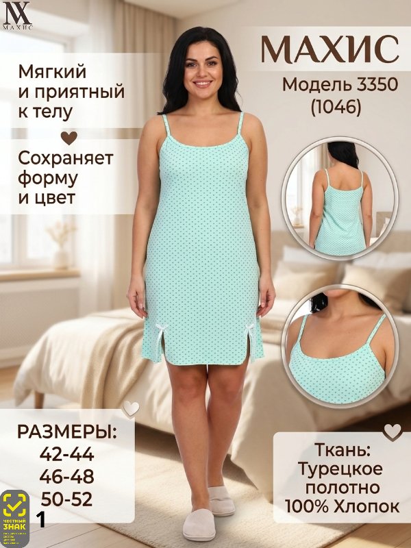 3350 Сорочка жен.(п.1046)