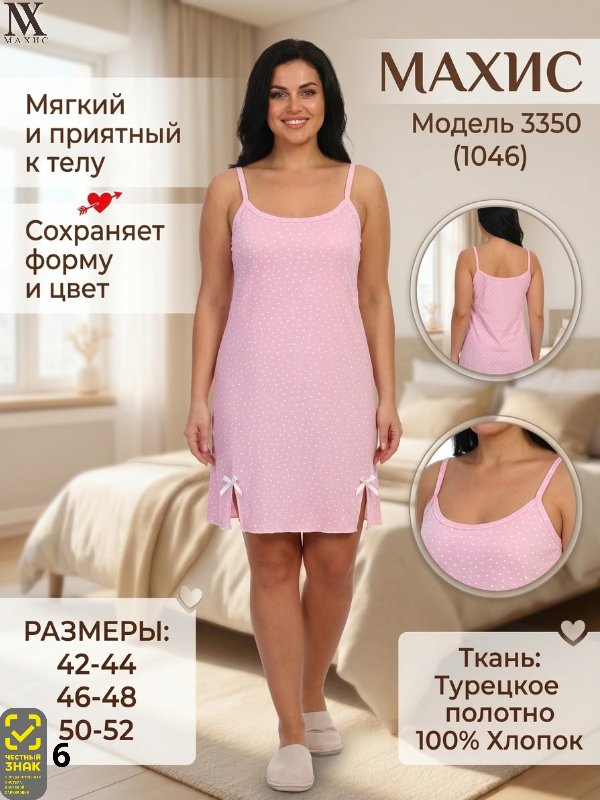 3350 Сорочка жен.(п.1046)