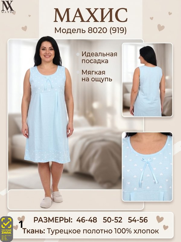 8020 Сорочка жен.(п.919)
