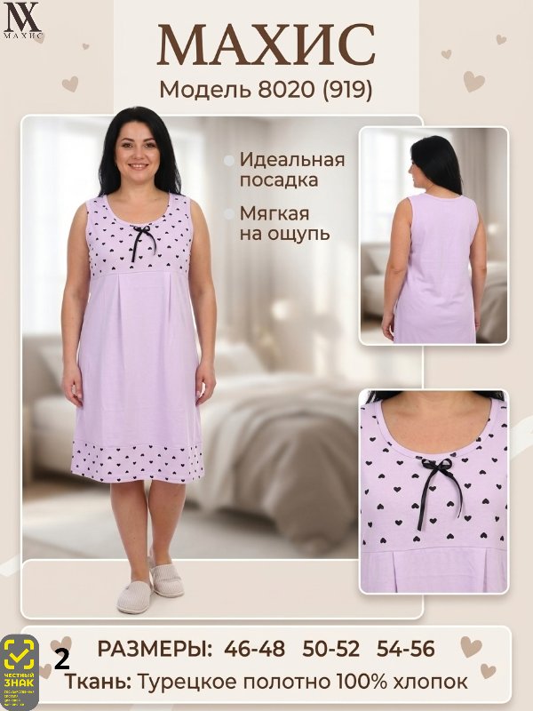 8020 Сорочка жен.(п.919)