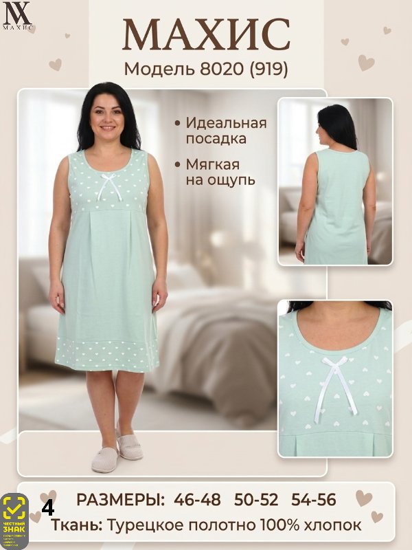 8020 Сорочка жен.(п.919)