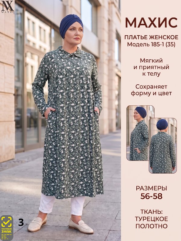 185-1 Платье жен.(п.35)