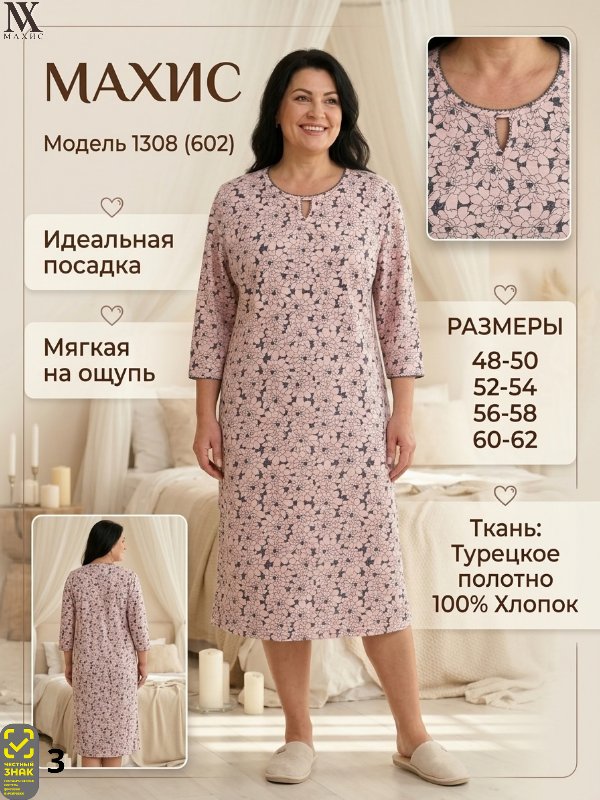 1308 Сорочка жен.(п.602)