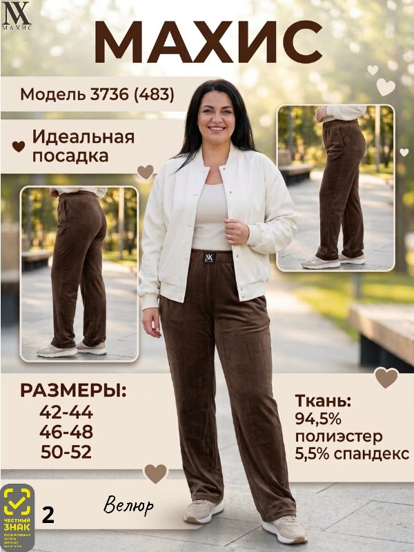 3736 Брюки жен.(п.483)