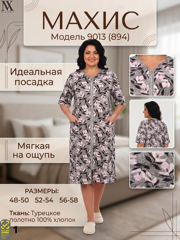 9013 Халат жен.(п.894)