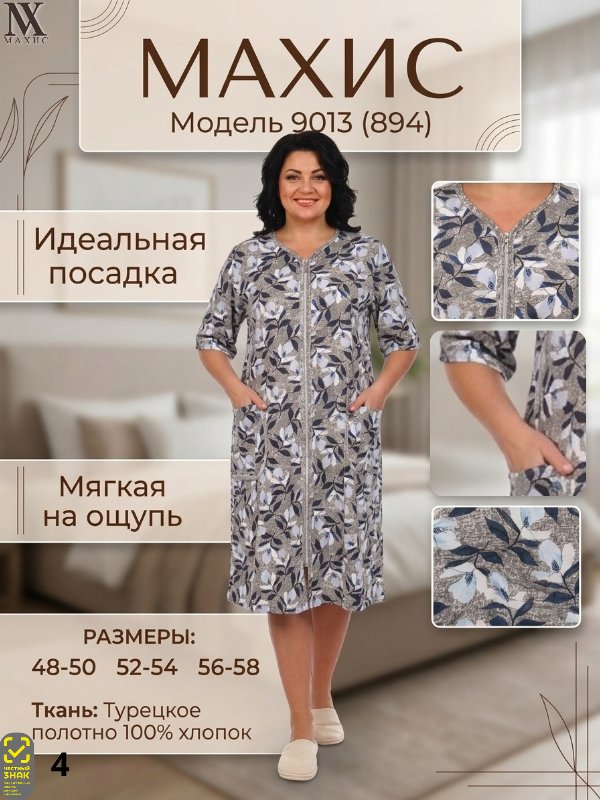 9013 Халат жен.(п.894)