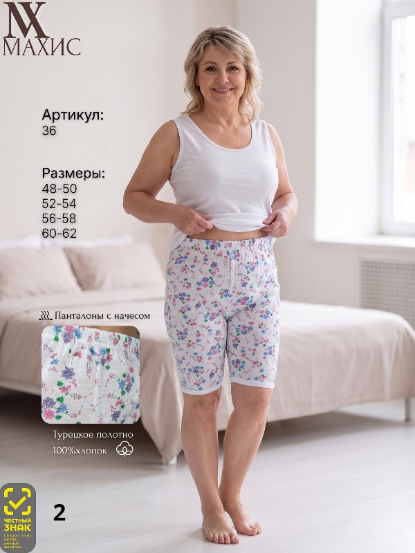 36 Панталоны жен. (Футер)