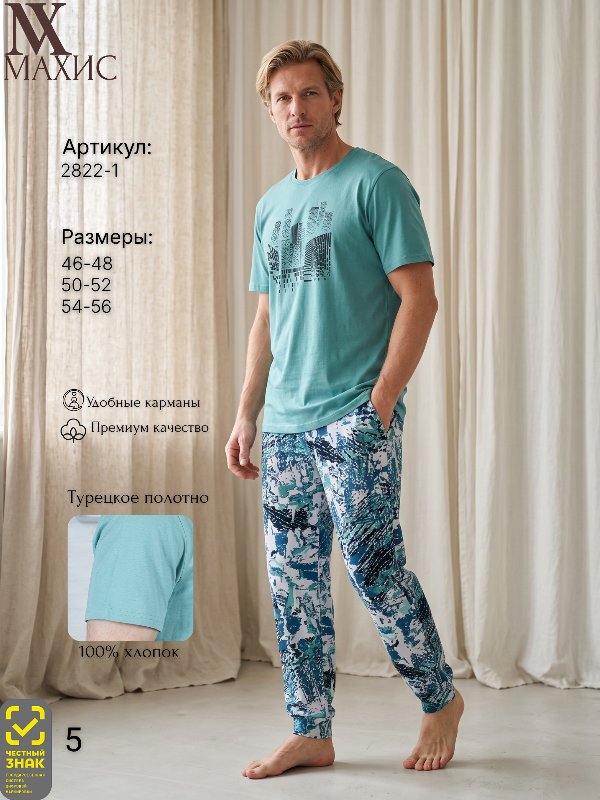 2822-1 Комплект муж.