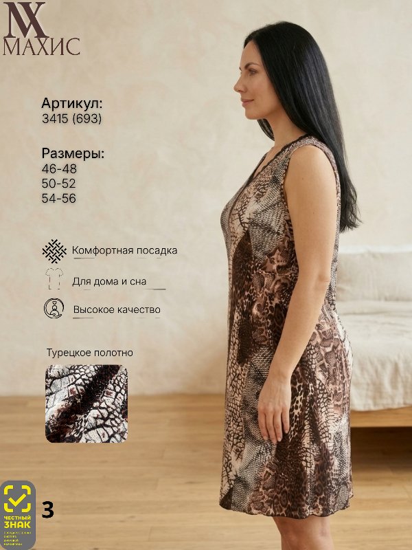 3415 Сорочка жен.(п.693)