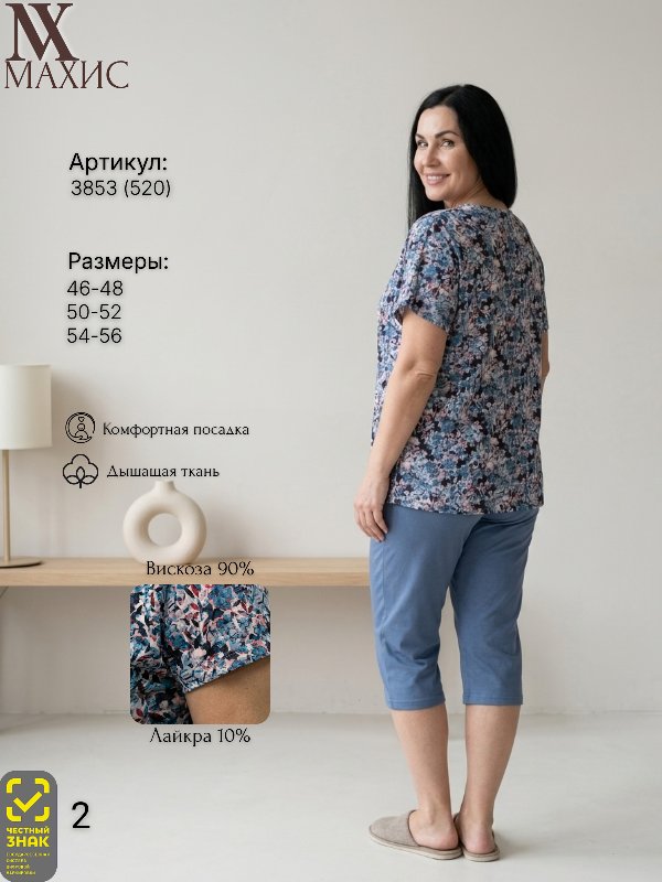 3853 Комплект жен.(п.520)