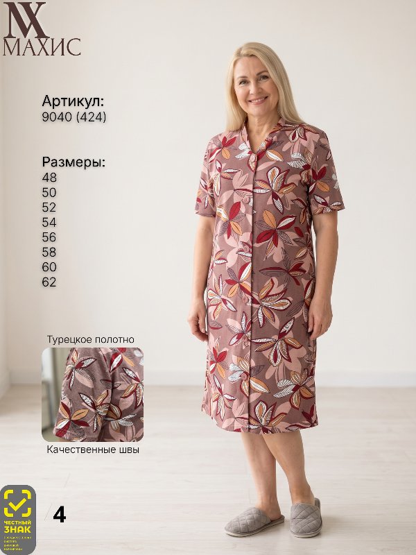 9040 Халат жен.(п.424)
