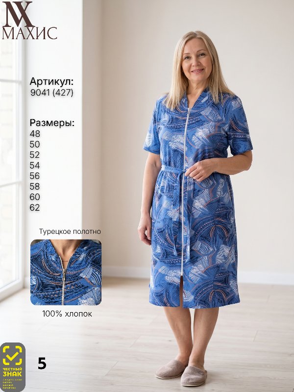9041 Халат жен.(п.427)