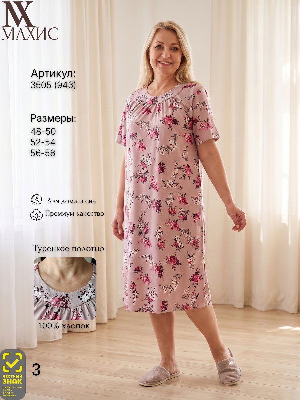 3505 Сорочка жен.(п.943)
