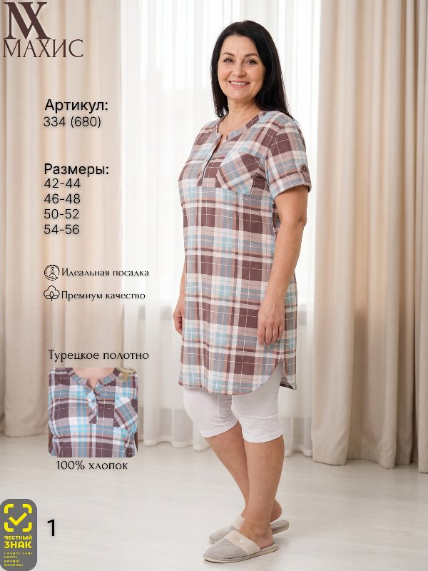 334 Туника жен.(п.680)