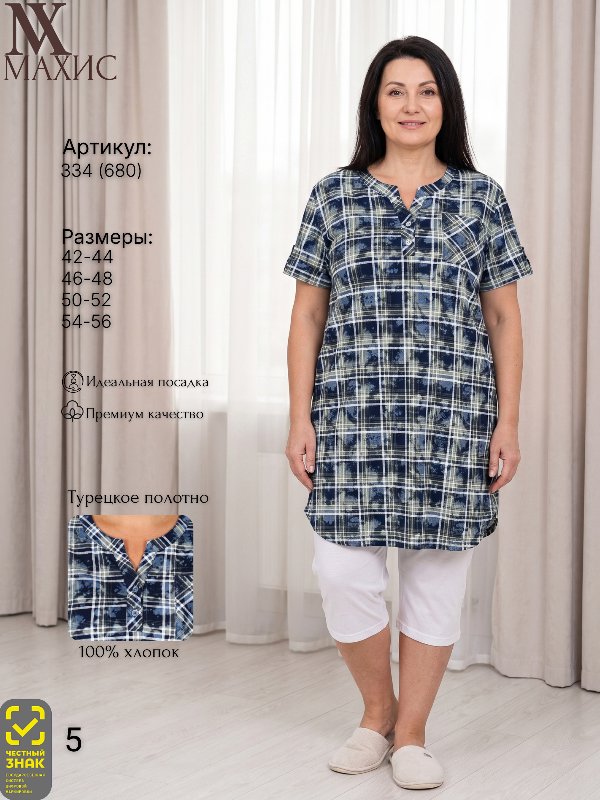 334 Туника жен.(п.680)