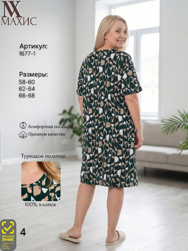1677-1 Туника жен.