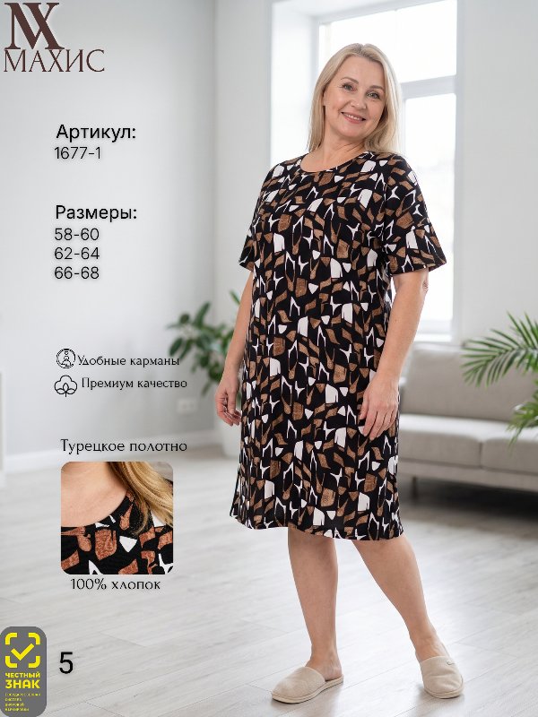 1677-1 Туника жен.
