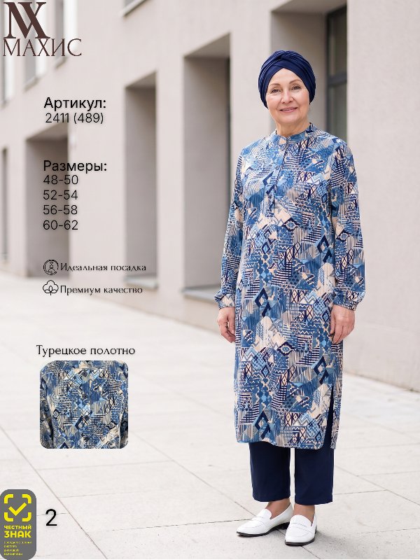 2411 Туника жен.(п.489)