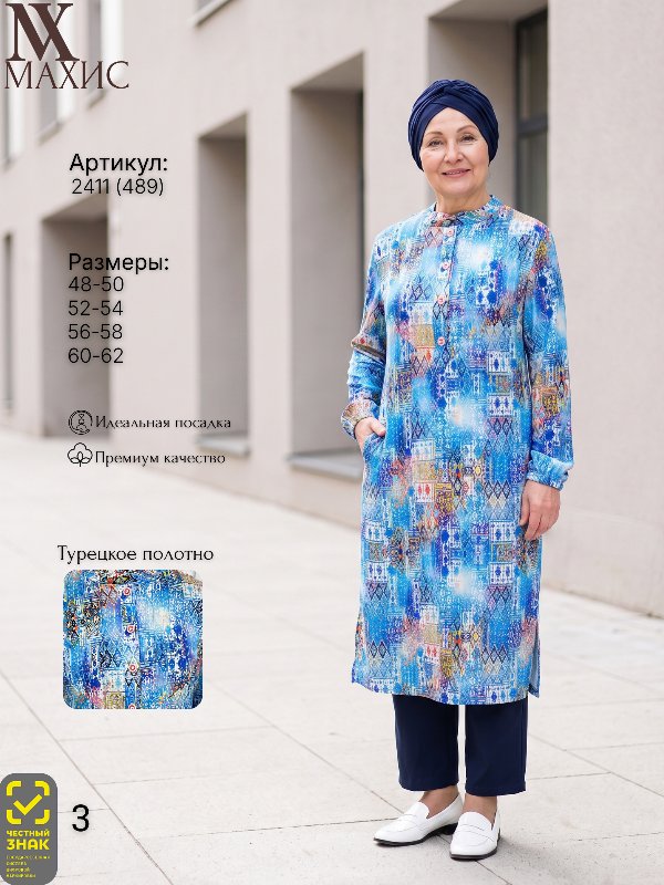 2411 Туника жен.(п.489)