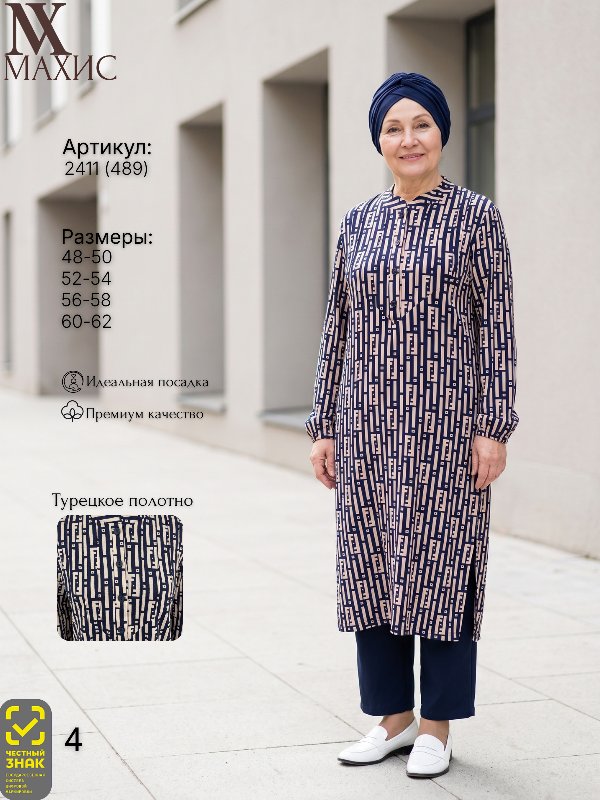2411 Туника жен.(п.489)