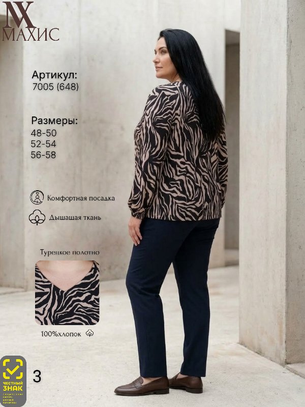 7005 Блузка жен.(п.648)