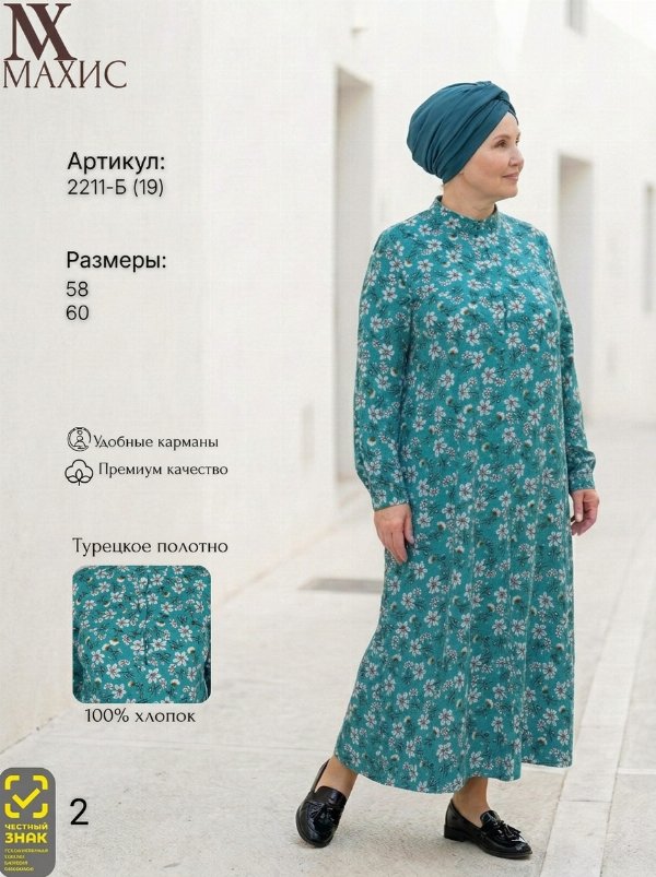 2211-Б Платье жен.(п.19)