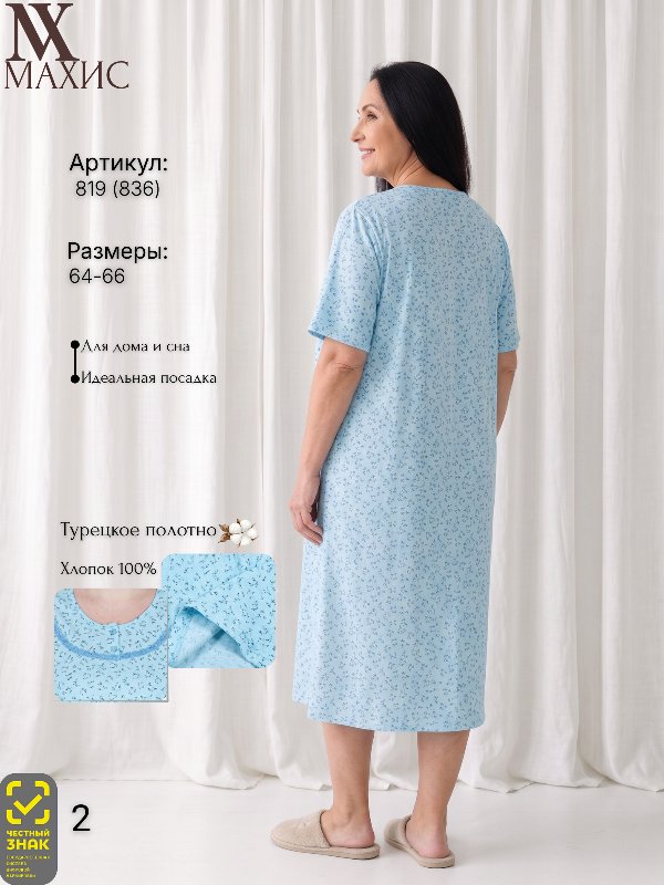 819 Сорочка жен.(п.836)