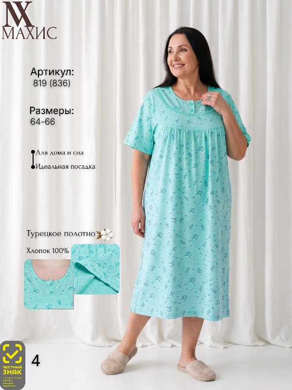 819 Сорочка жен.(п.836)