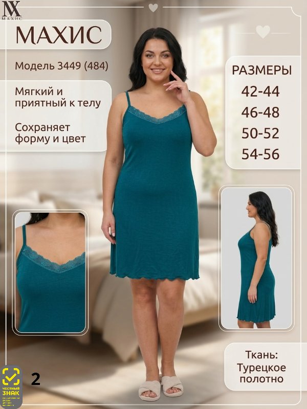 3449 Сорочка жен.(п.484)
