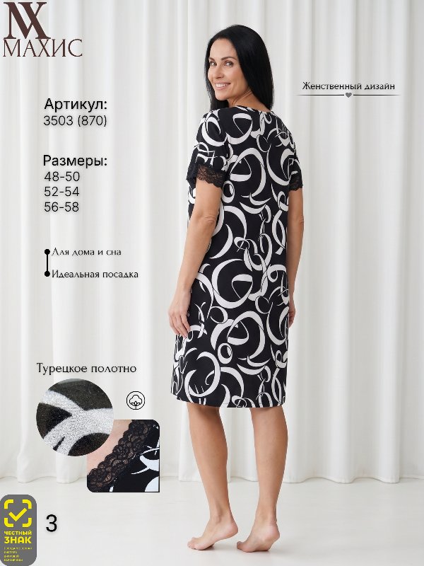 3503 Сорочка жен.(п.870)