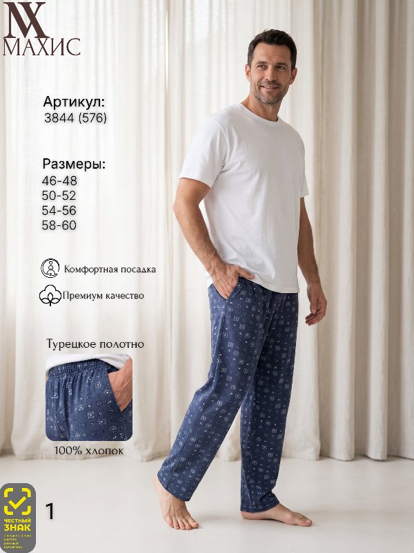 3844 Брюки муж.(п.576)