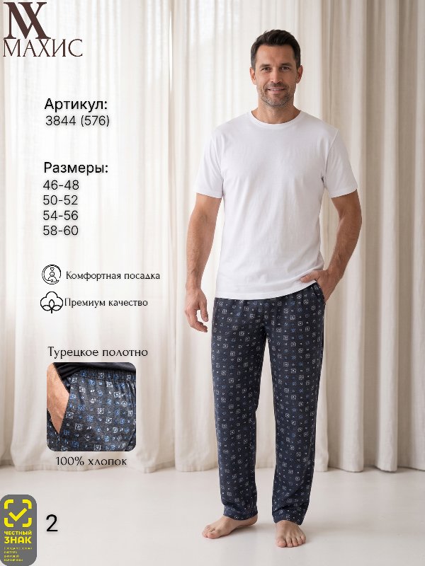 3844 Брюки муж.(п.576)