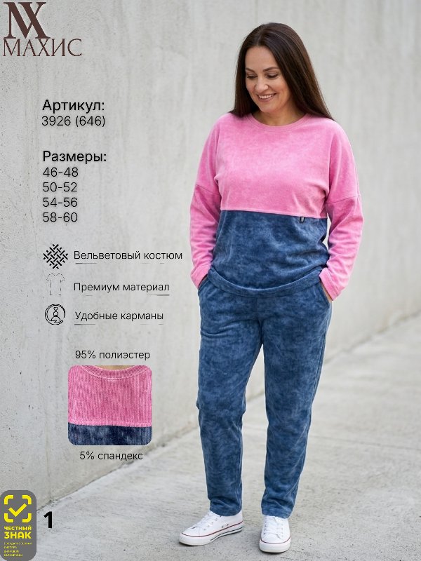 3926 Комплект жен.(п.646)