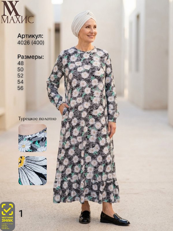 4026 Платье жен.(п.400)