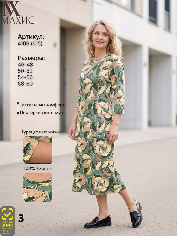 4106 Платье жен.(п.615)