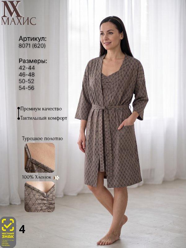 8071 Пеньюар жен.(п.620)